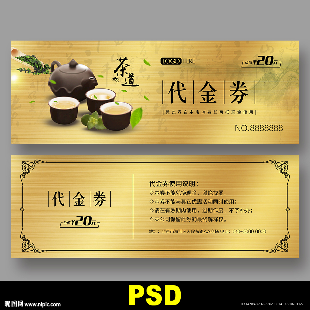 茶叶代金券