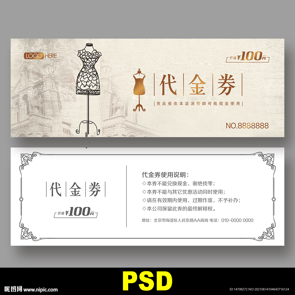 服装代金券