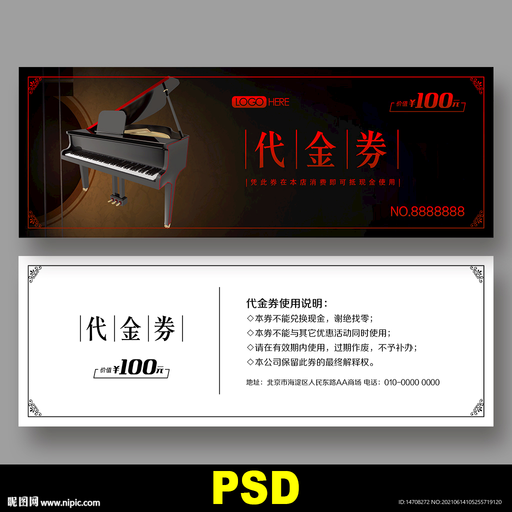 钢琴代金券
