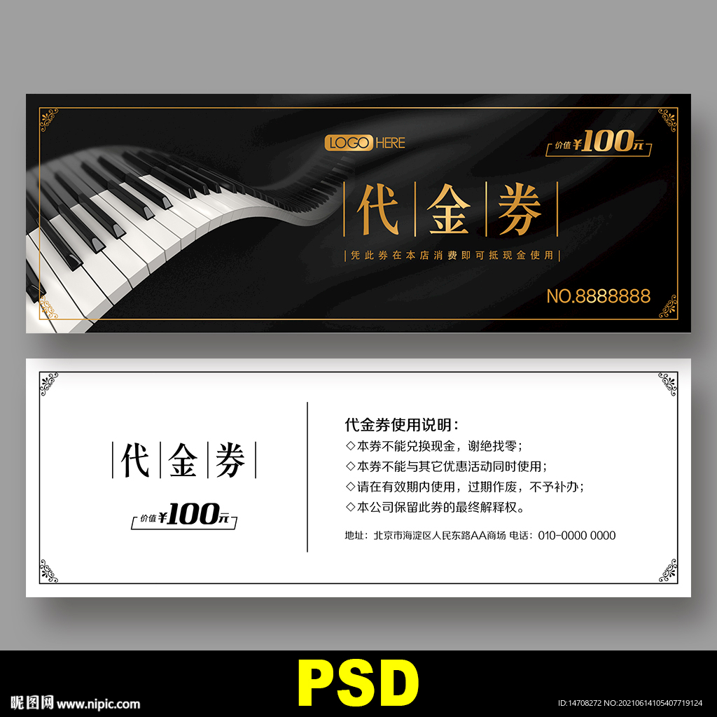 钢琴代金券