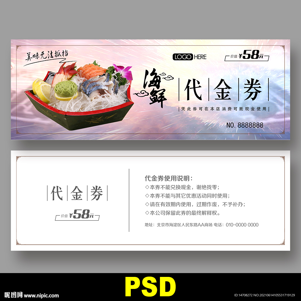 海鲜代金券