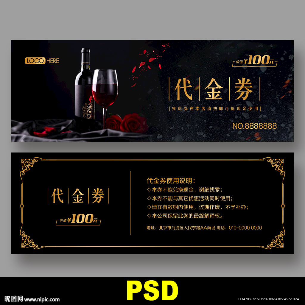 红酒代金券