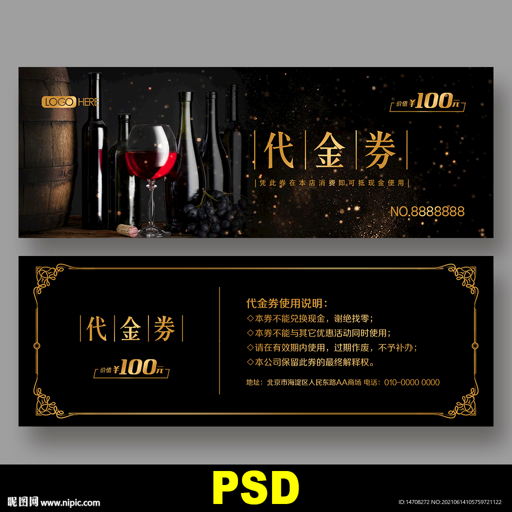红酒代金券