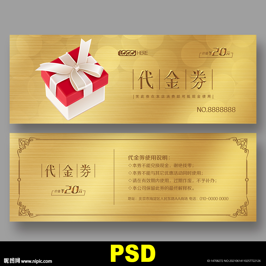 代金券