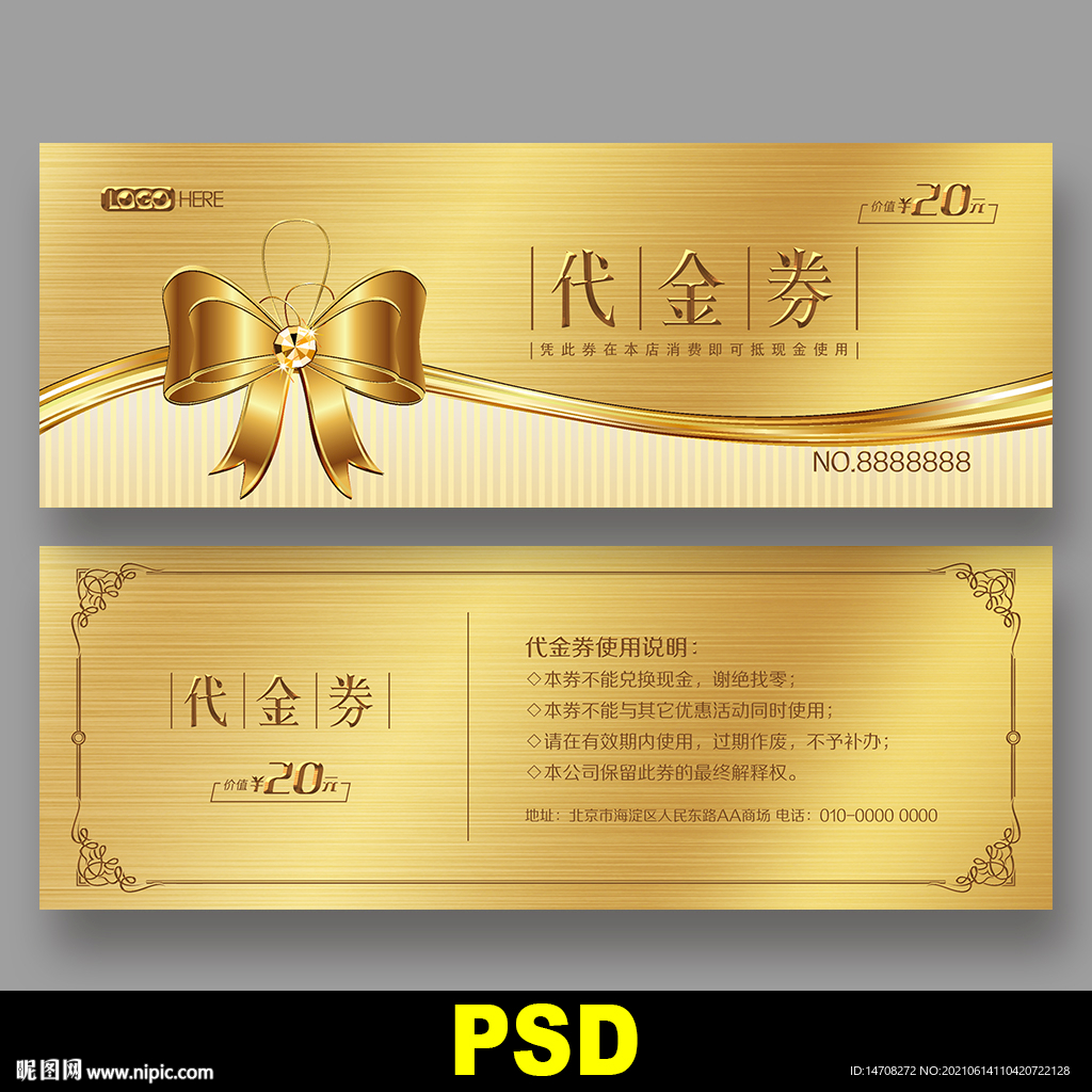 代金券