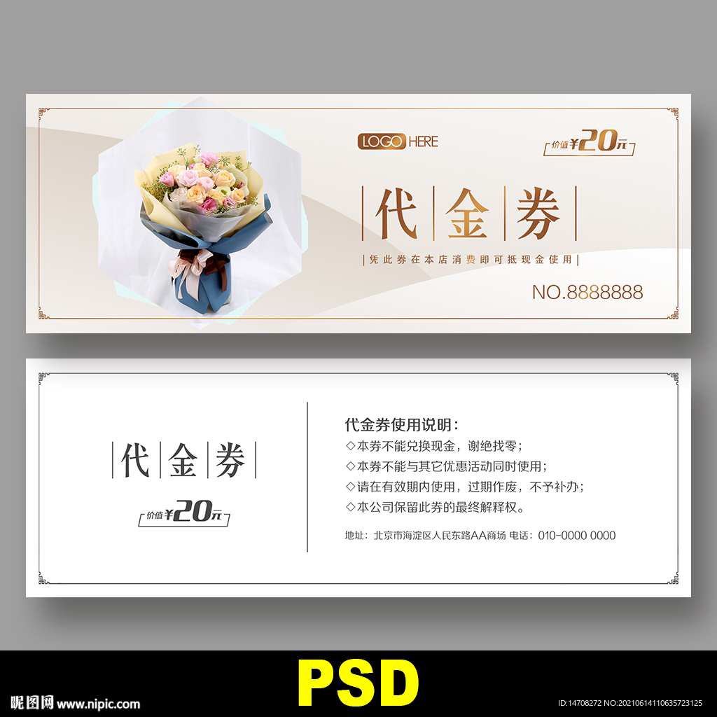 花店代金券