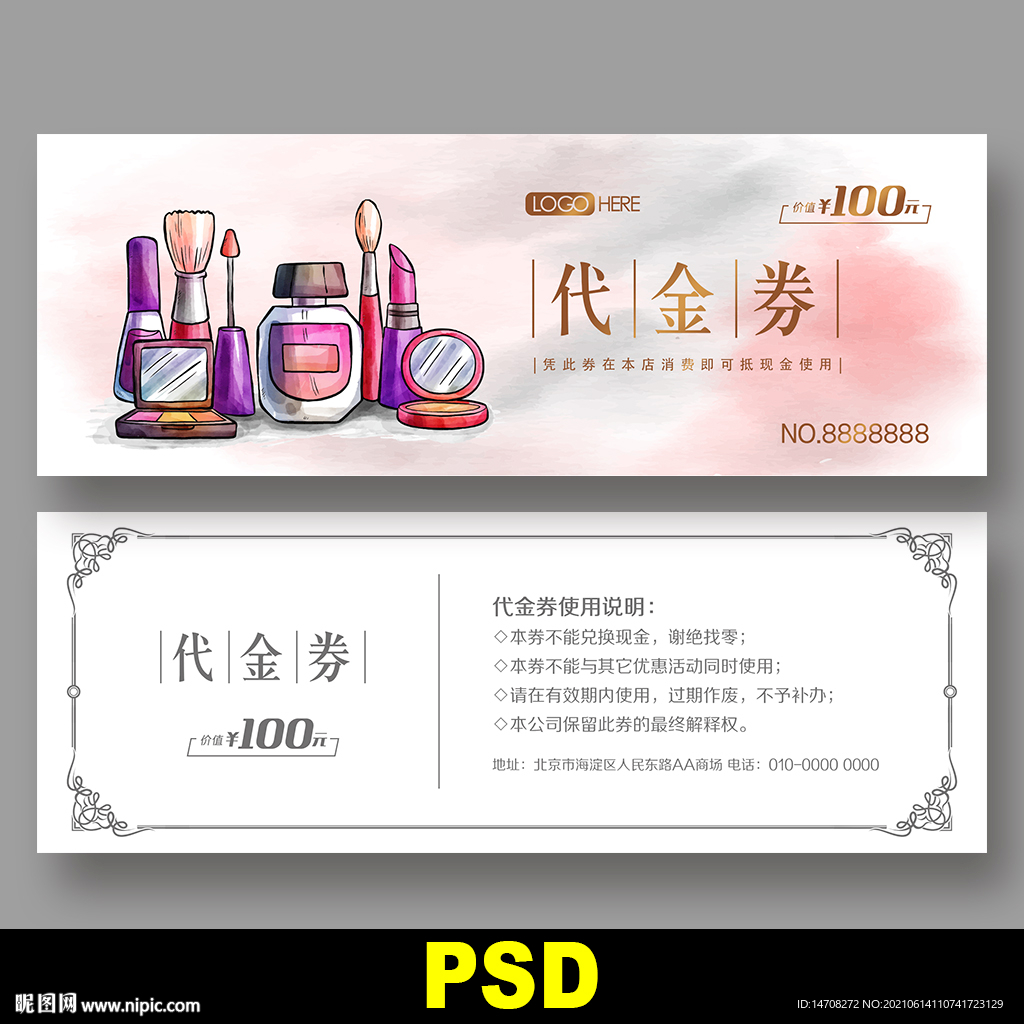 化妆品代金券