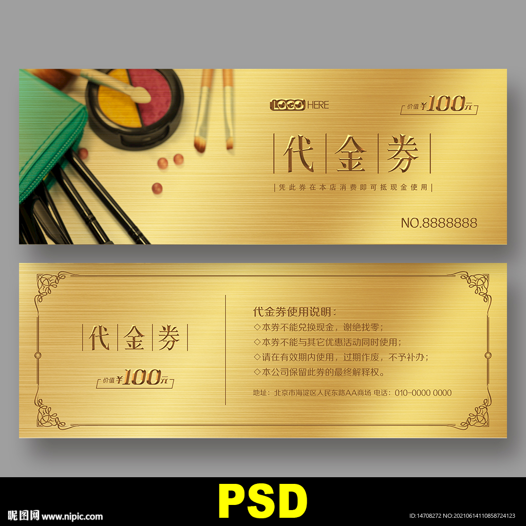 化妆品代金券