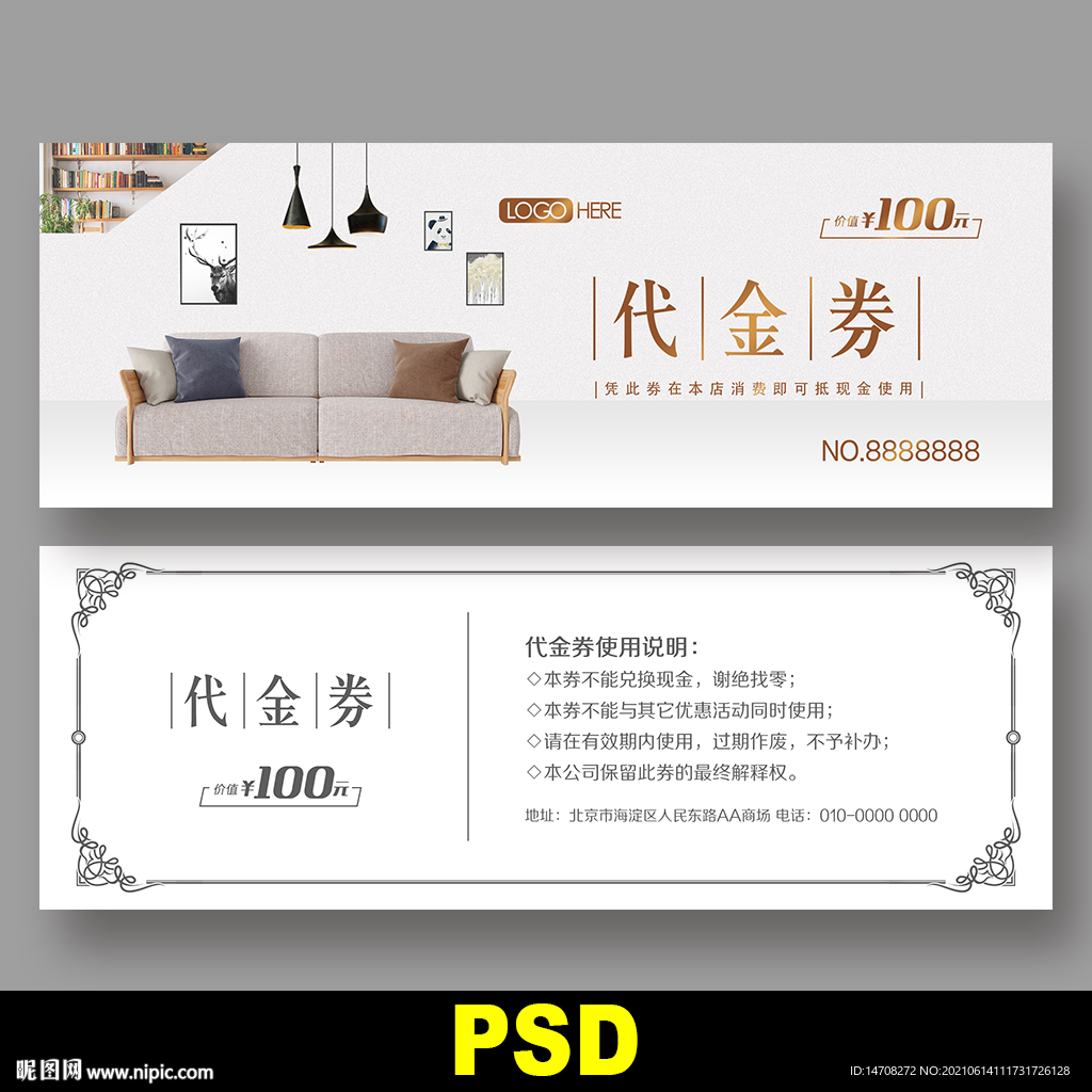 家具代金券