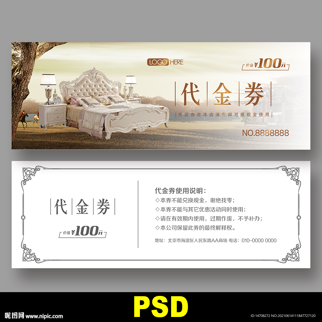 家具代金券