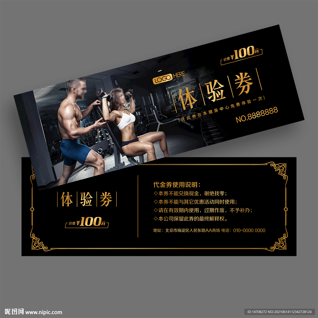健身房代金券