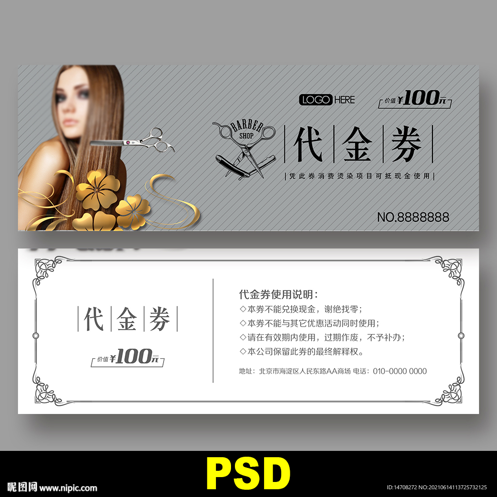美发代金券