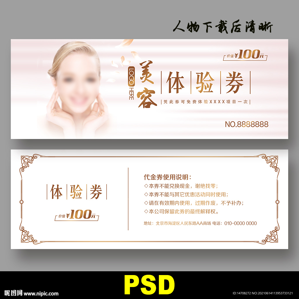 美容院代金券
