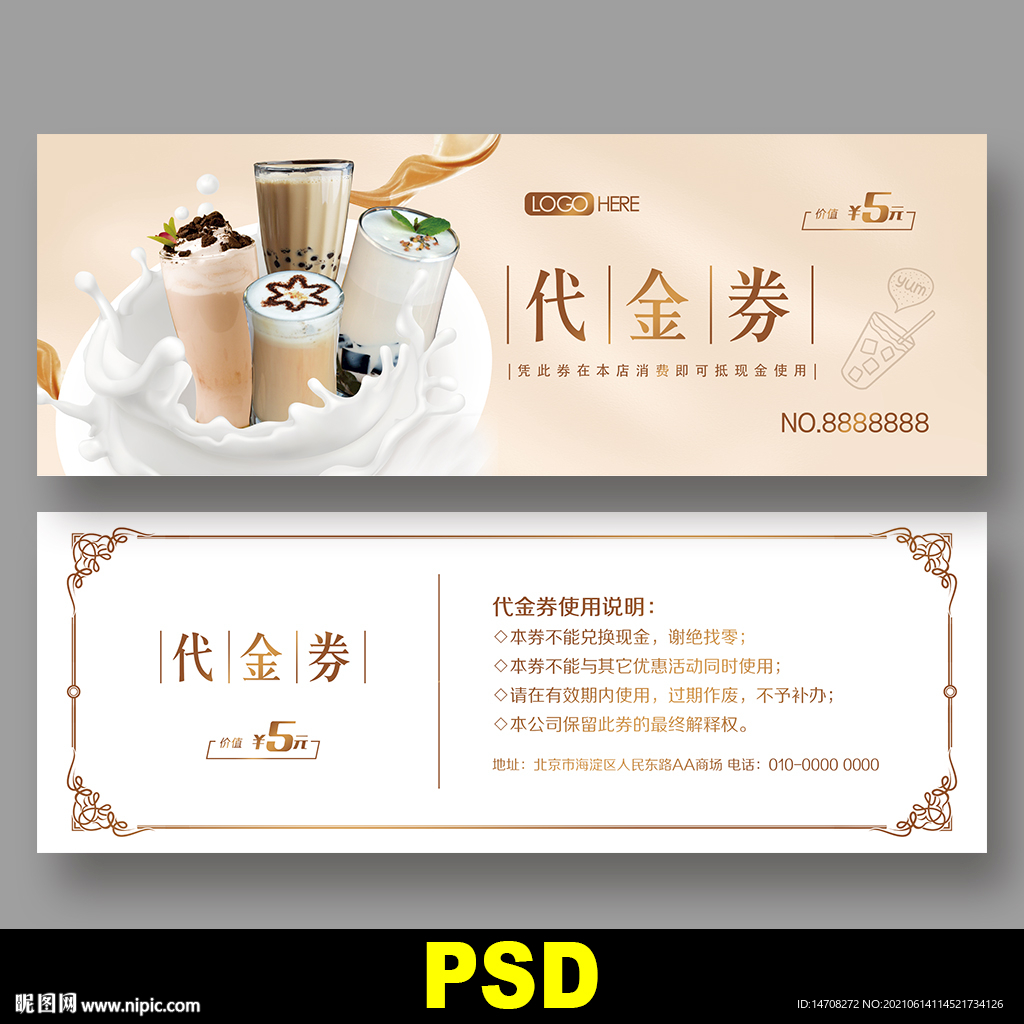 奶茶代金券