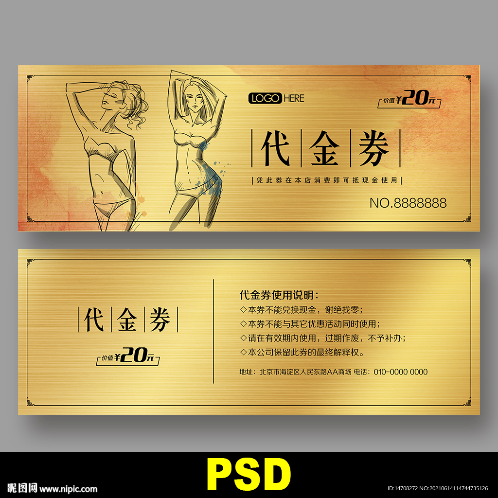 内衣代金券