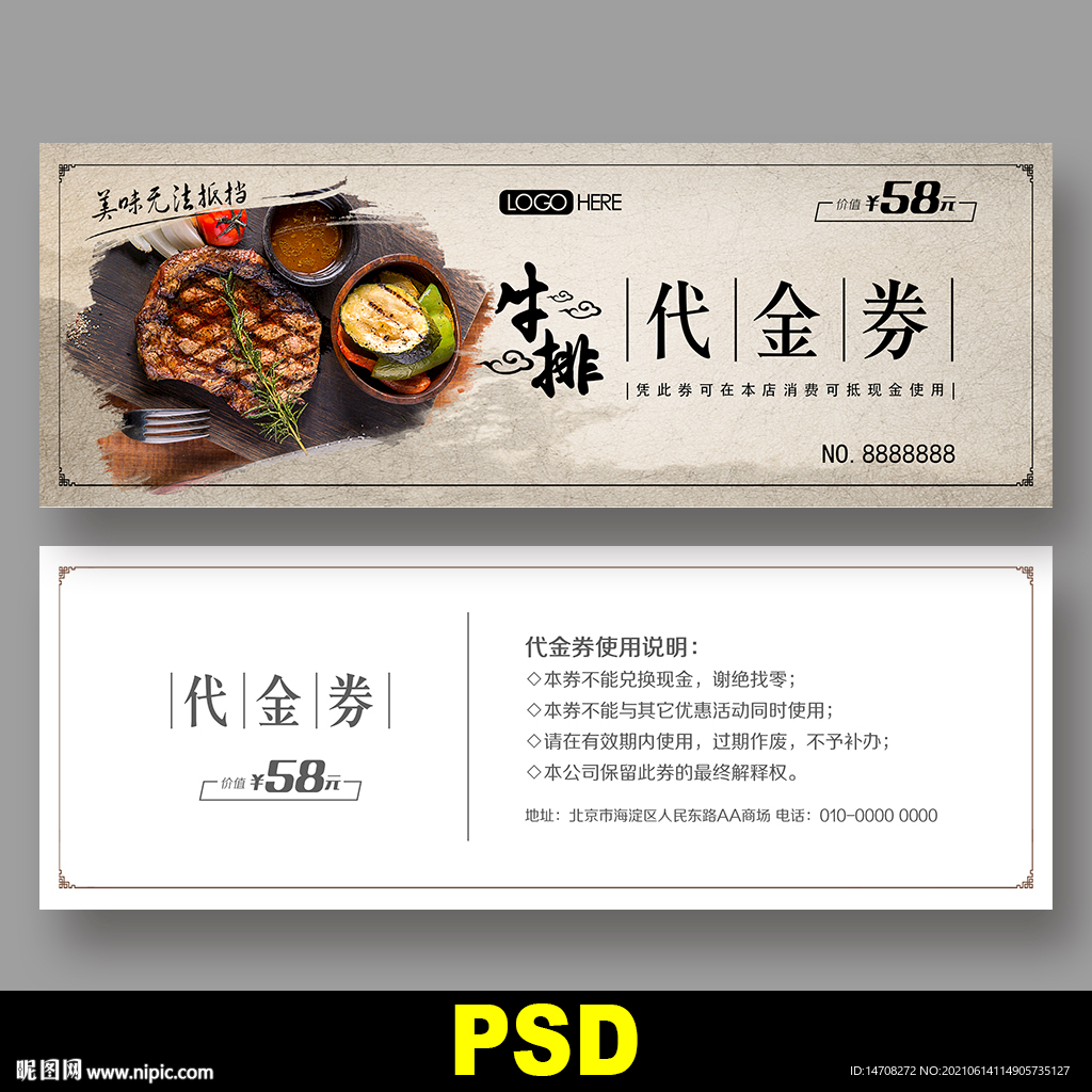 牛排代金券