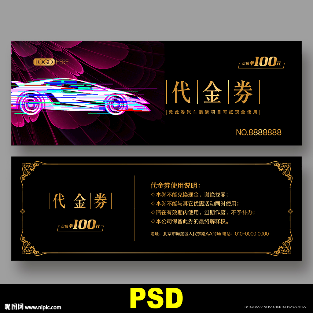 汽车代金券
