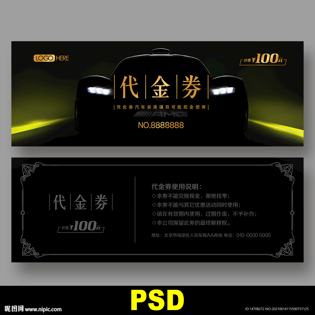 汽车代金券