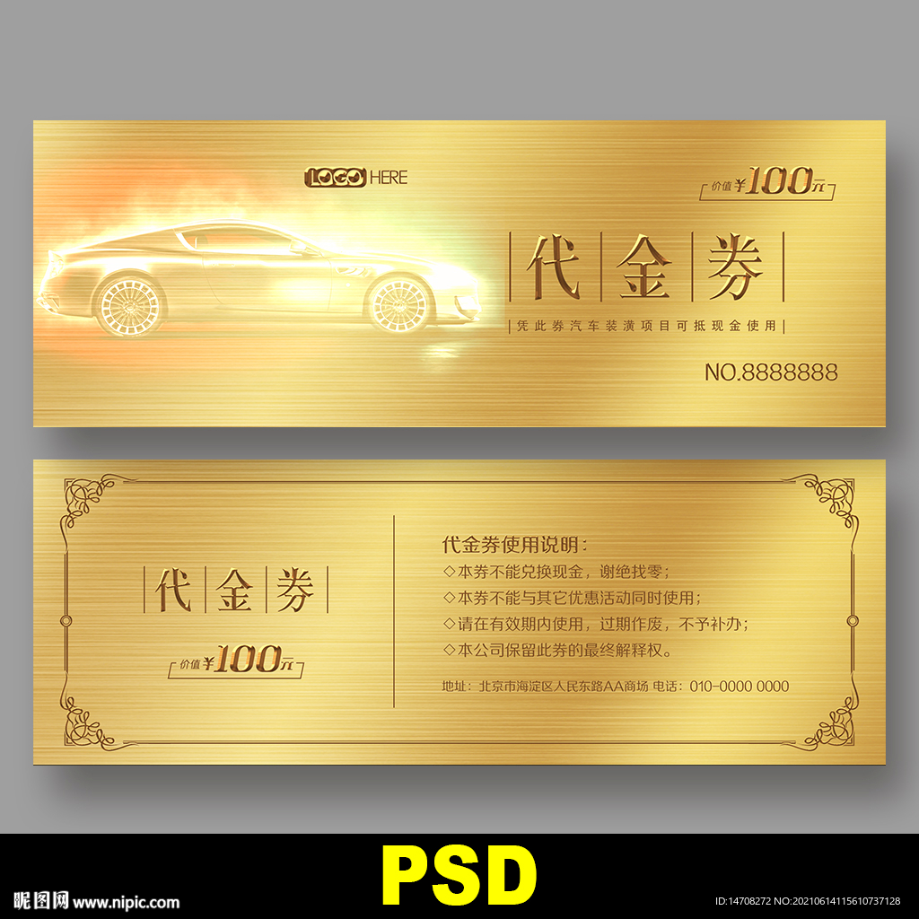 汽车代金券
