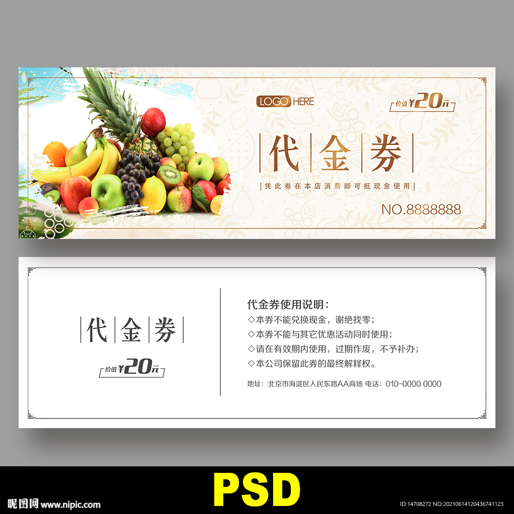 水果代金券