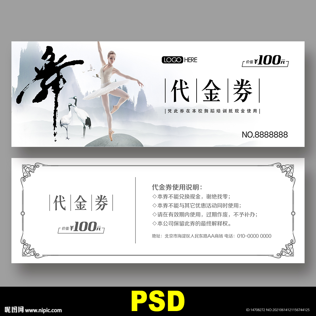 舞蹈代金券