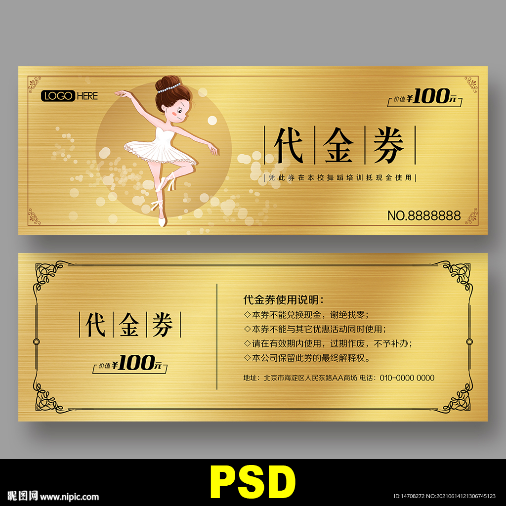舞蹈代金券
