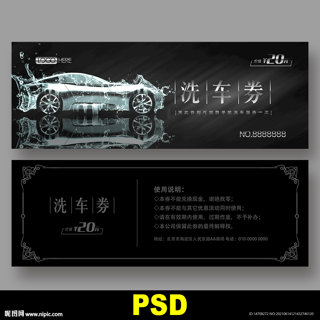 洗车券