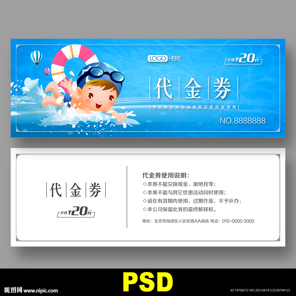 游泳代金券