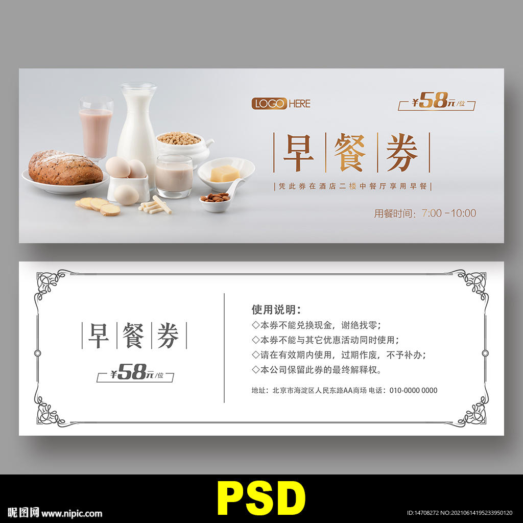 早餐券
