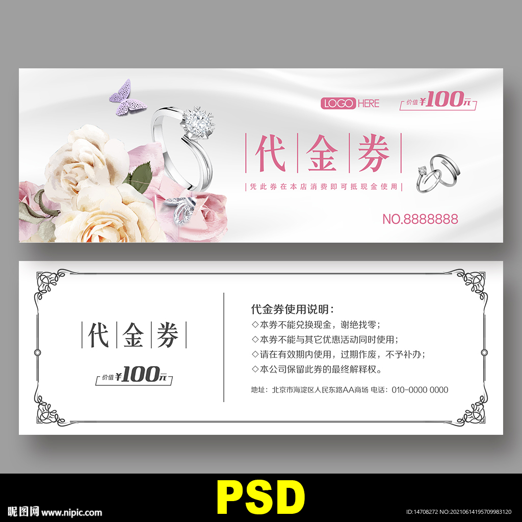 珠宝代金券