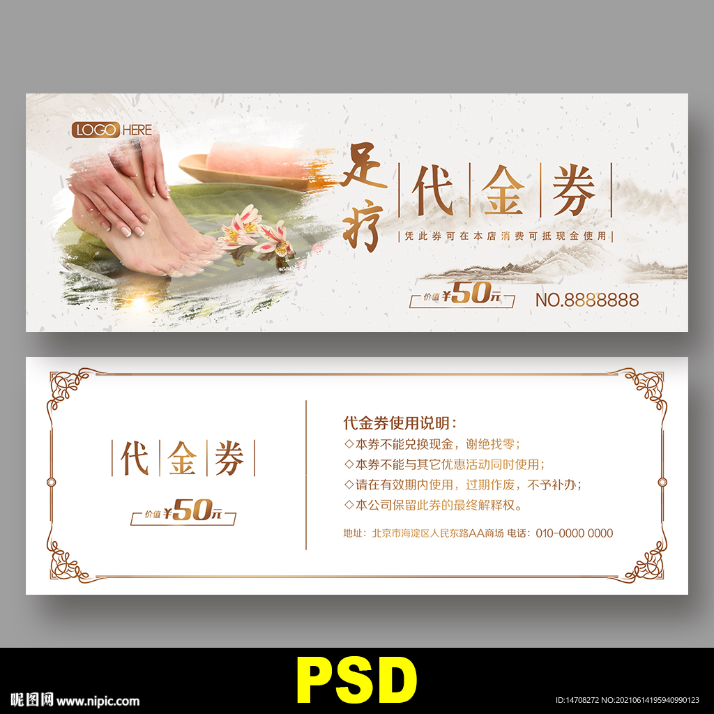 足疗代金券