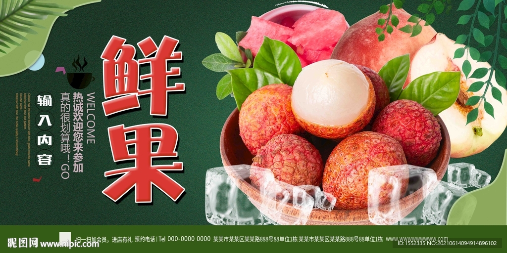 鲜果