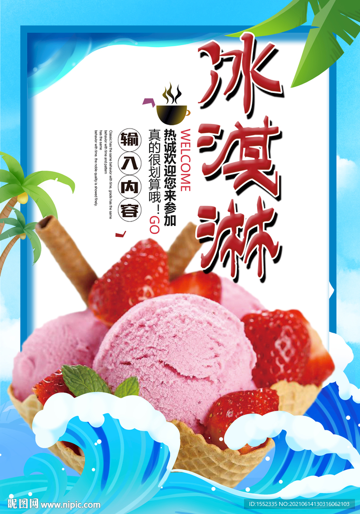 冰淇淋
