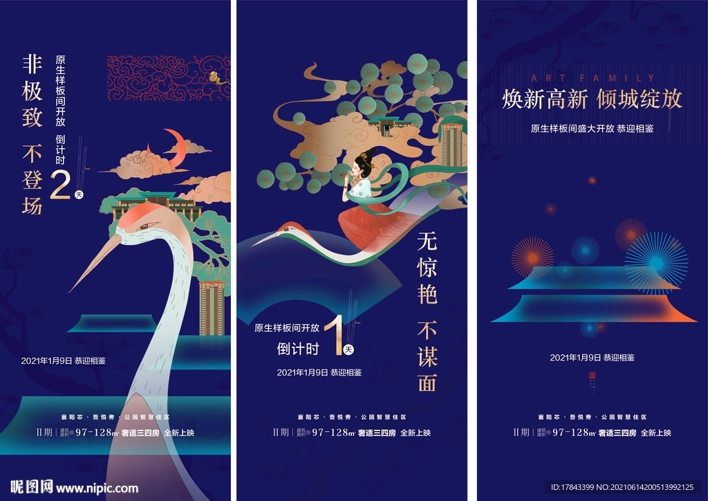 新中式倒计时
