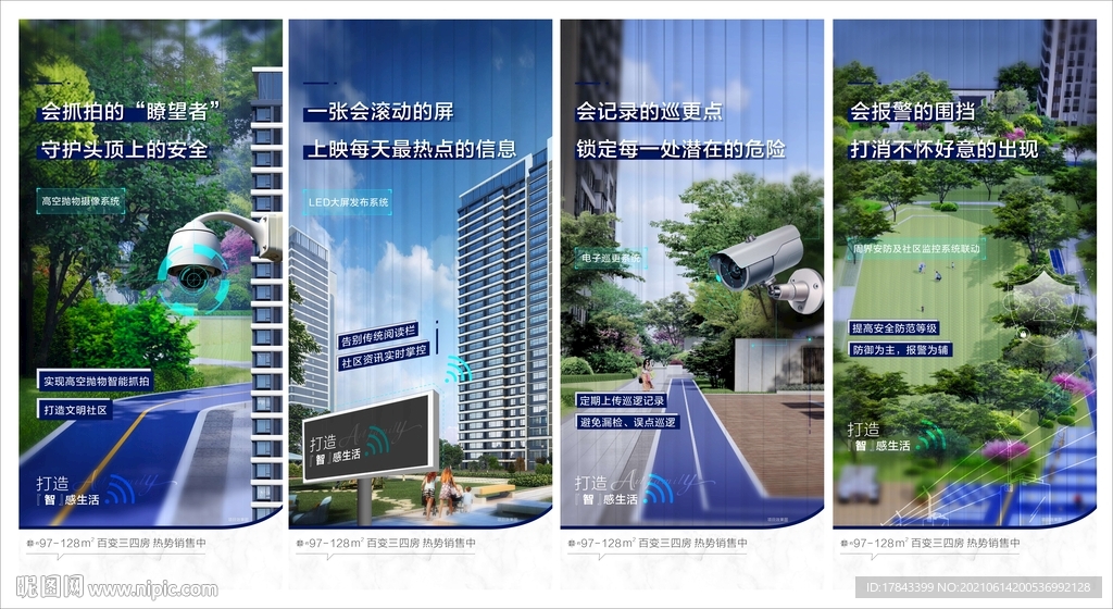 智能社区价值点