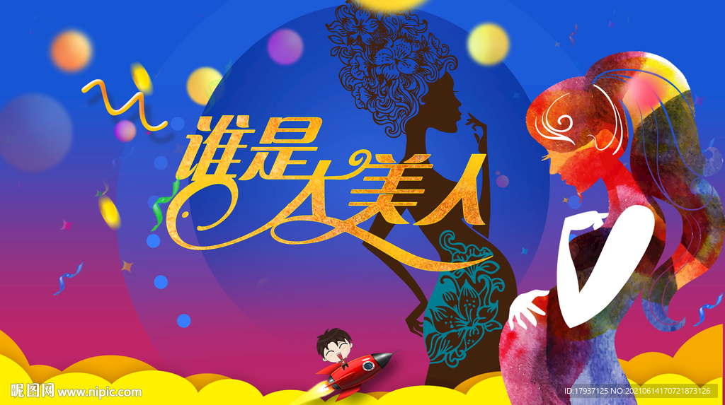 亲子 活动 节目孕妇 母婴  