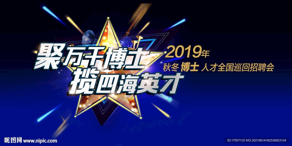 招聘  五星 音乐会 话筒 