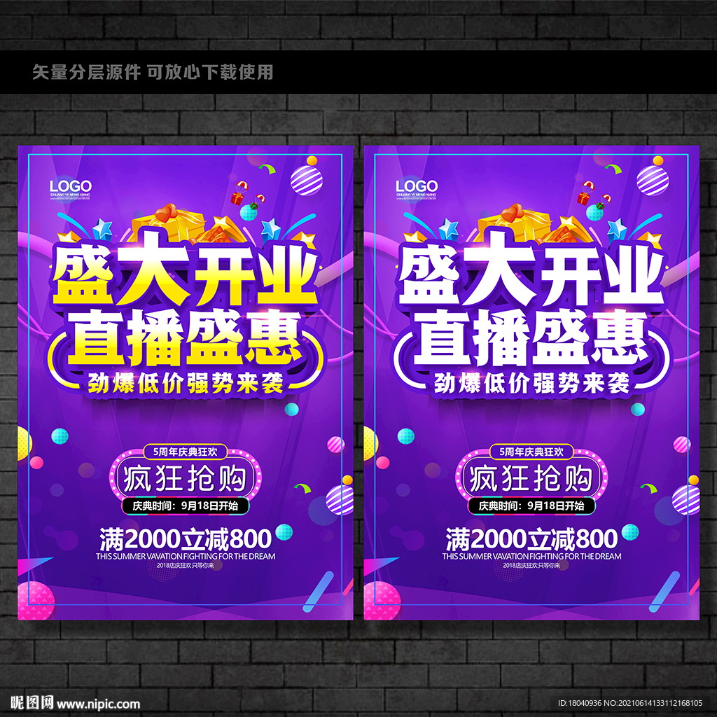 盛大开业直播盛惠 