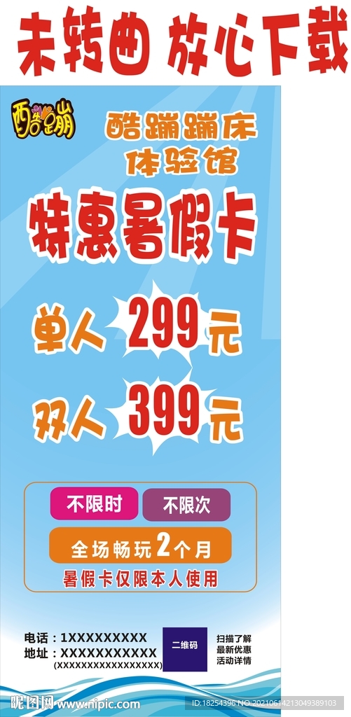 酷蹦体验馆