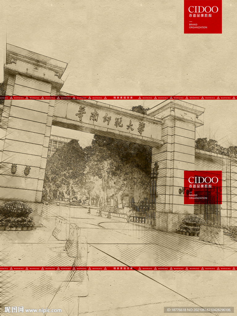 华南师范大学