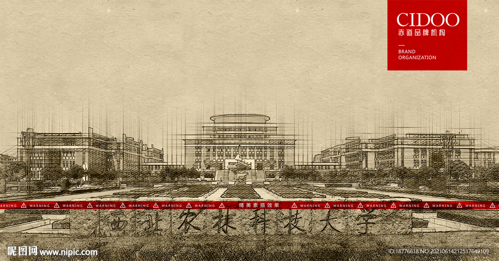 西北农林科技大学
