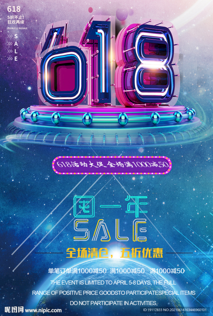 618活动
