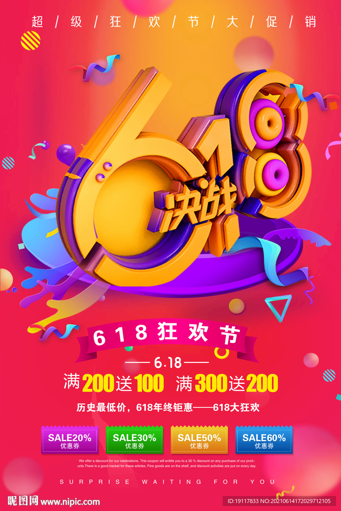 618狂欢