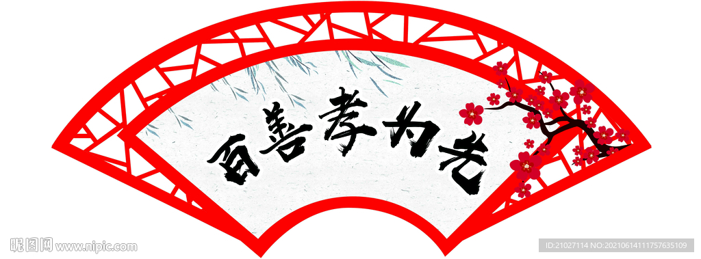 扇形 文化墙