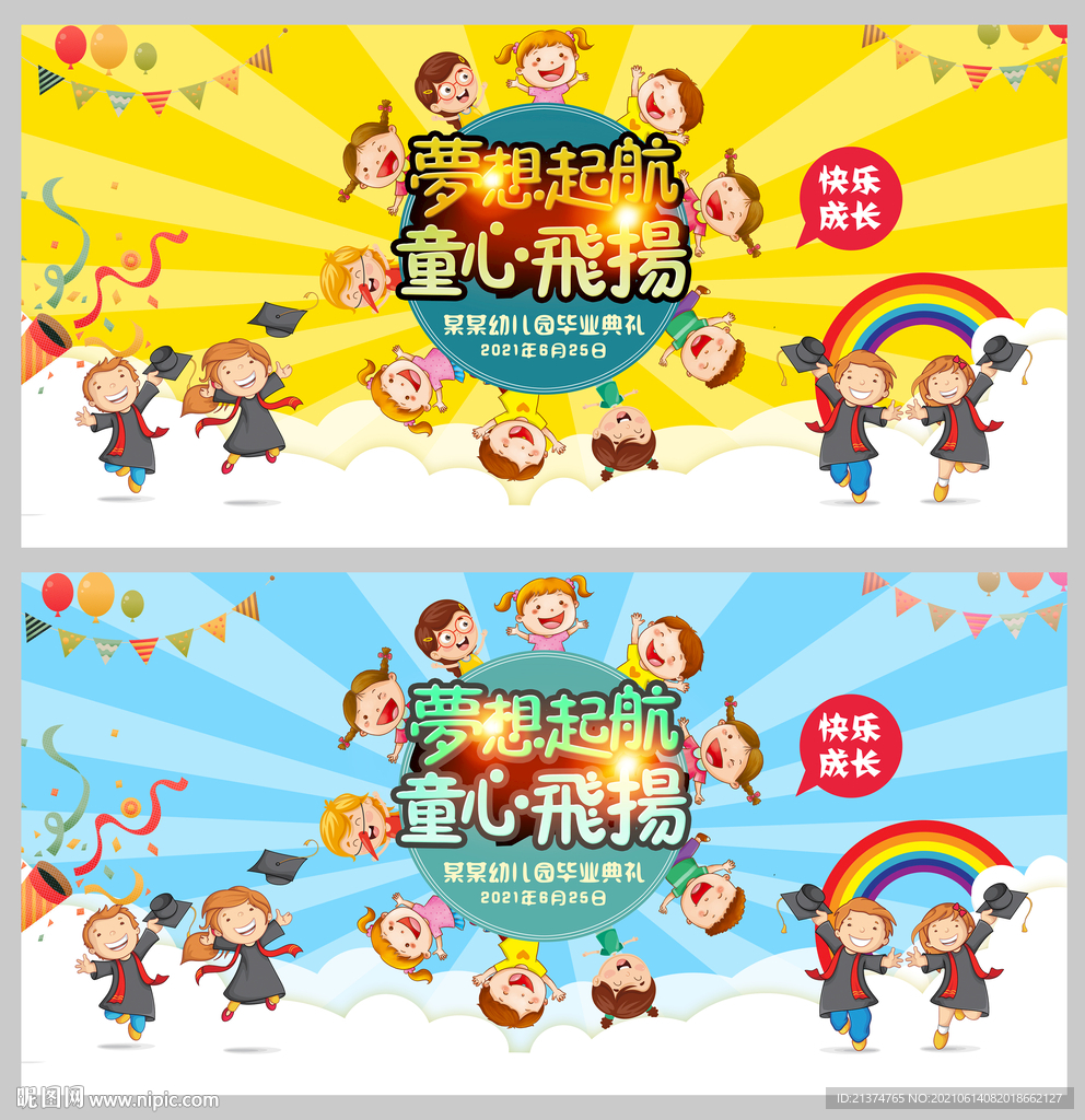 幼儿园毕业