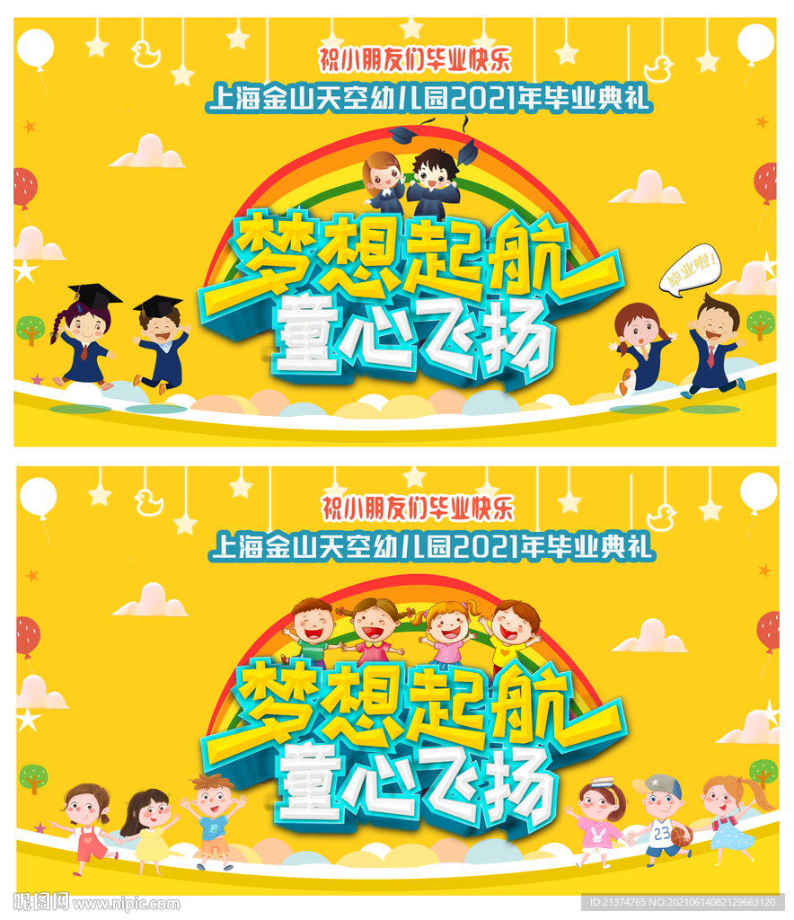 幼儿园毕业典礼