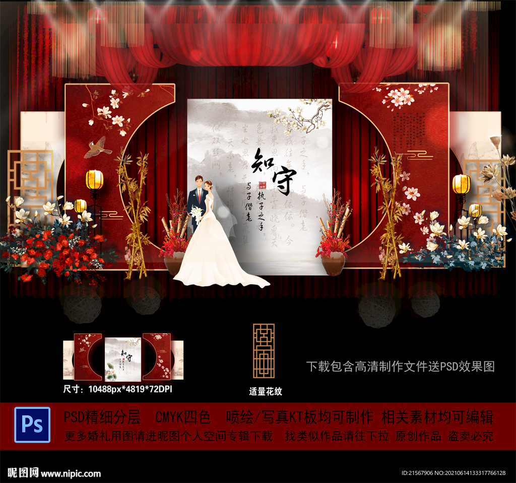 新中式婚礼