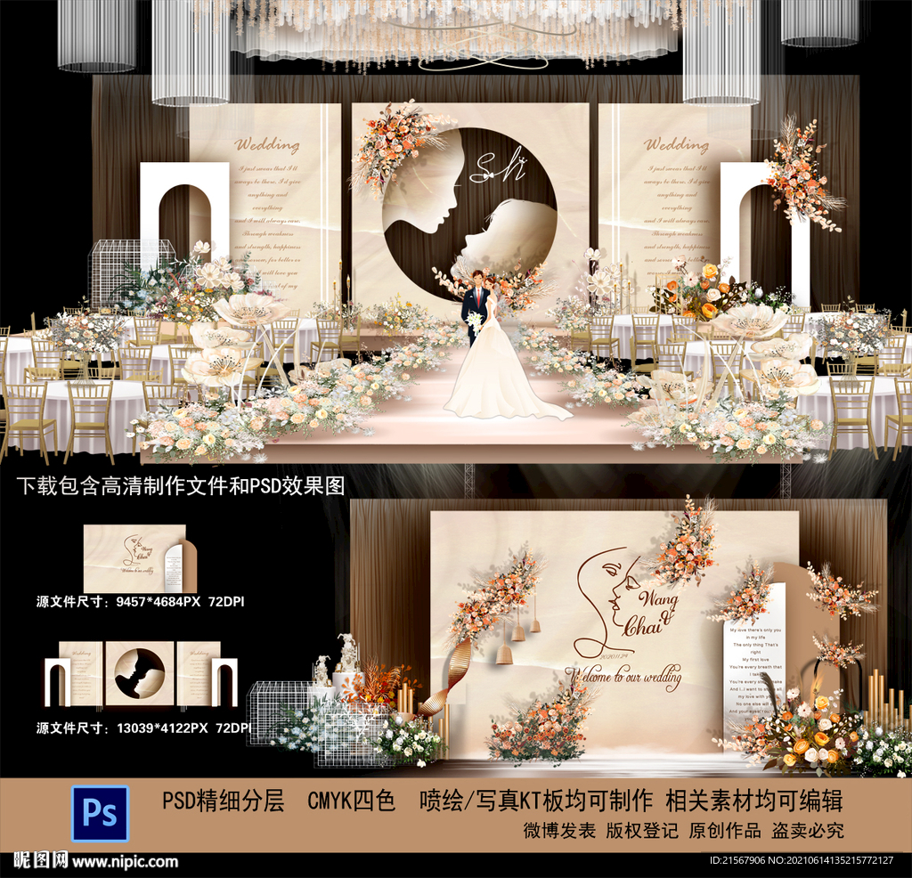 香槟色婚礼背景