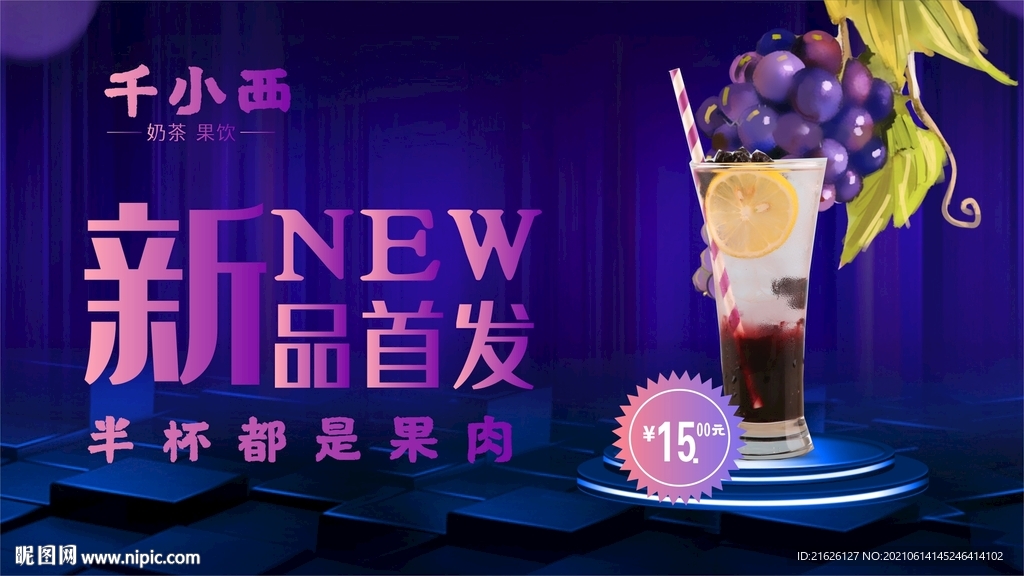 千小西奶茶海报