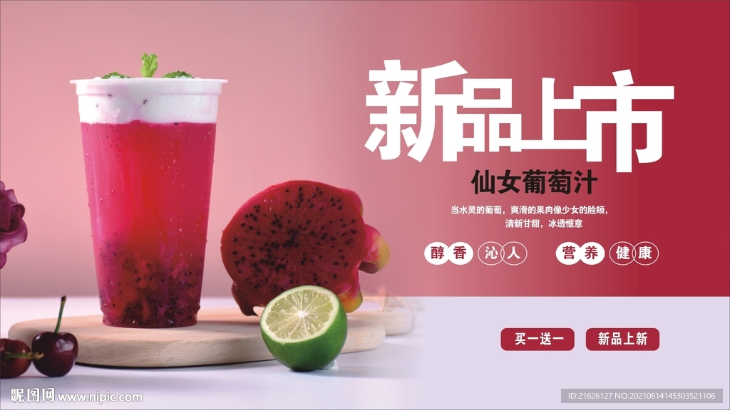 奶茶海报